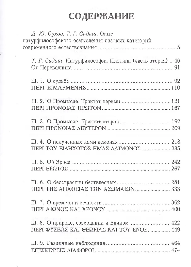 Книга Плотин. 3-я эннеада. 3-е изд. (Плотин) — 2