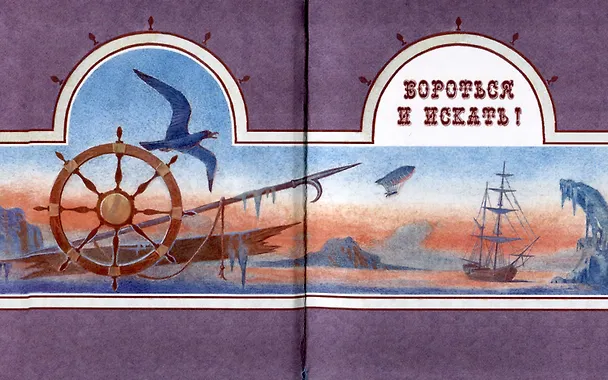 Книга Робур-завоеватель (Жюль Габриэль Верн) — 4