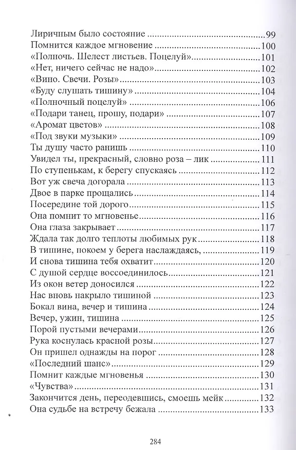 Книга Неисчерпаемый родник вдохновения () — 5