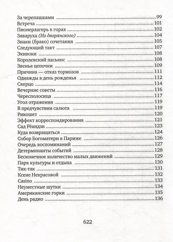 Книга Cittadella (Михал Влад) — 6