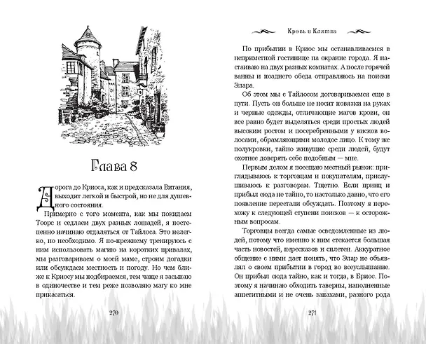 Книга Кровь и Клятва (Натали Рок) — 14