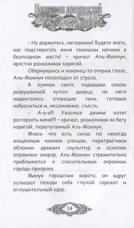 Книга Ценители древностей. Книга третья (Максим Удовиченко) — 6