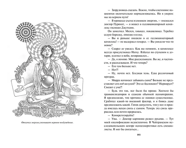 Книга Блудный сын, или Ойкумена: двадцать лет спустя. Кн.3. Сын Ветра (Генри Олди) — 8