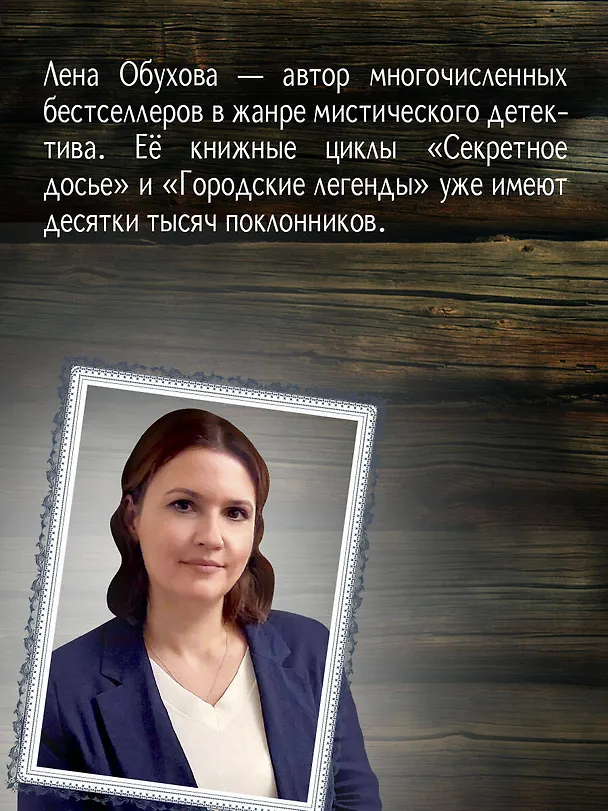 Книга Тот, кто живет в колодце (Елена Обухова) — 6