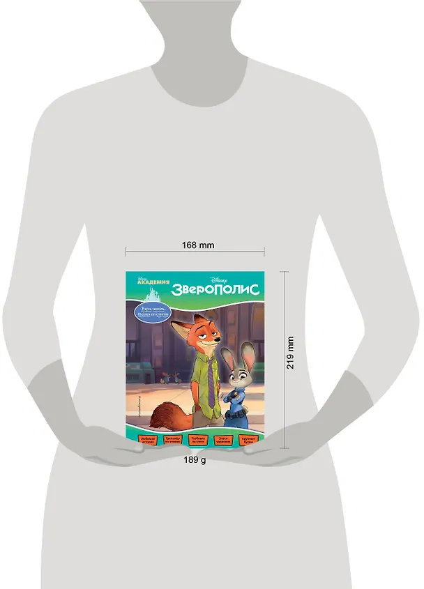 Книга Зверополис () — 5