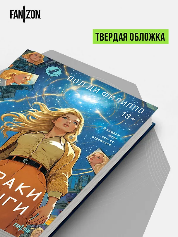 Книга Призраки Вэнги (Пол Ди Филиппо) — 10