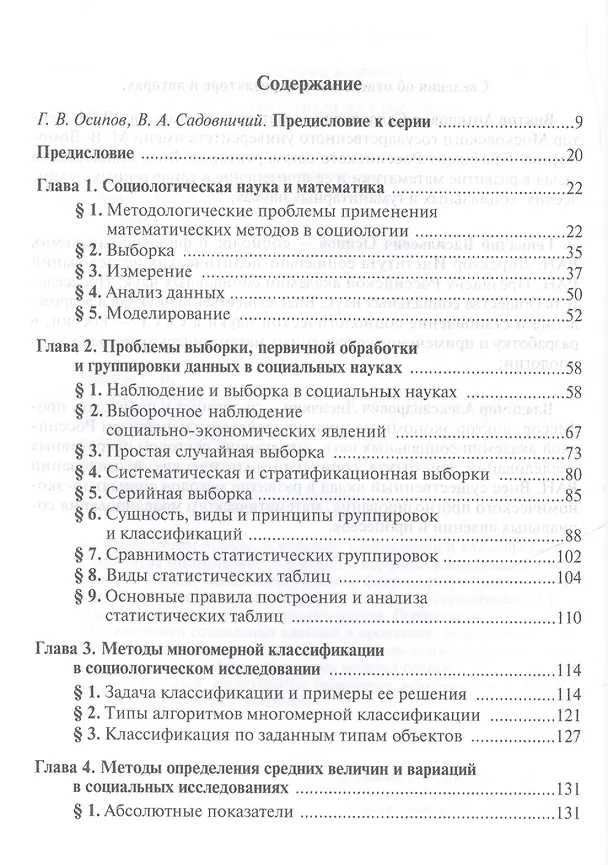 Книга Математические методы в современных социальных науках. Учебное пособие () — 2