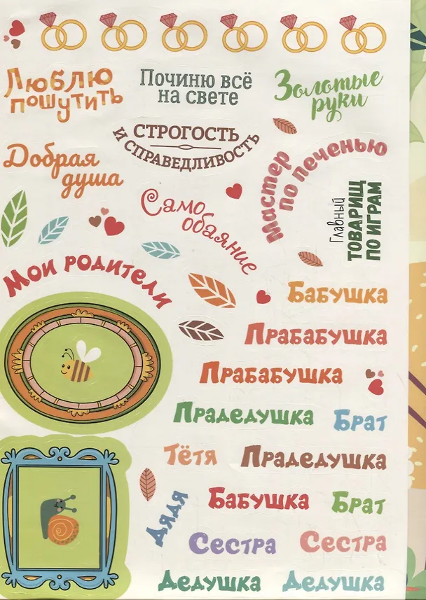 Книга Семейное древо. Плакат с наклейками (более 200 наклеек) () — 4