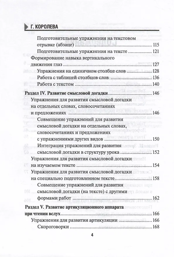 Книга Читаем быстро. Только проверенные упражнения и методики (Галина Королева) — 3