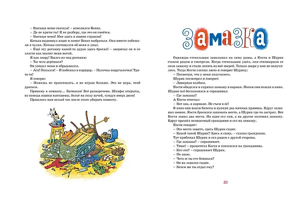 Книга Фантазёры (Николай Носов) — 7
