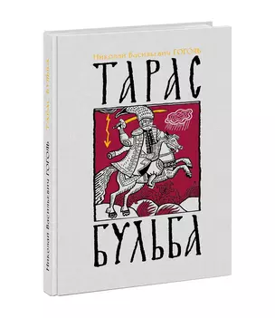 Тарас Бульба — 2652398 — 1