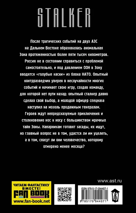 Книга Сталкер от бога. Дороже жизни (Дмитрий Луценко) — 2