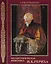 Метаисторическая живопись Н.К. Рериха (ПИ) Шапошникова — 2640284 — 1