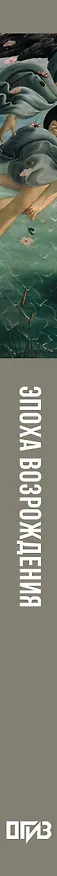 Книга Эпоха Возрождения (Анастасия Чудова) — 3