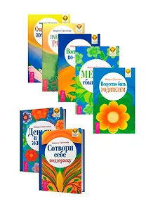 Счастье быть женщиной Искусство быть родителем (3976) (компл. 7 кн.)