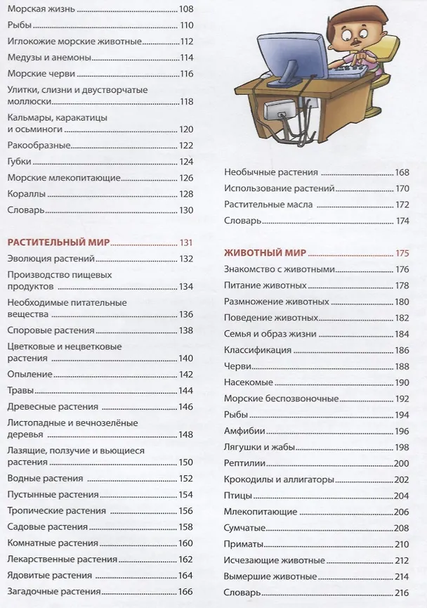 Книга Первая энциклопедия маленького эрудита () — 7
