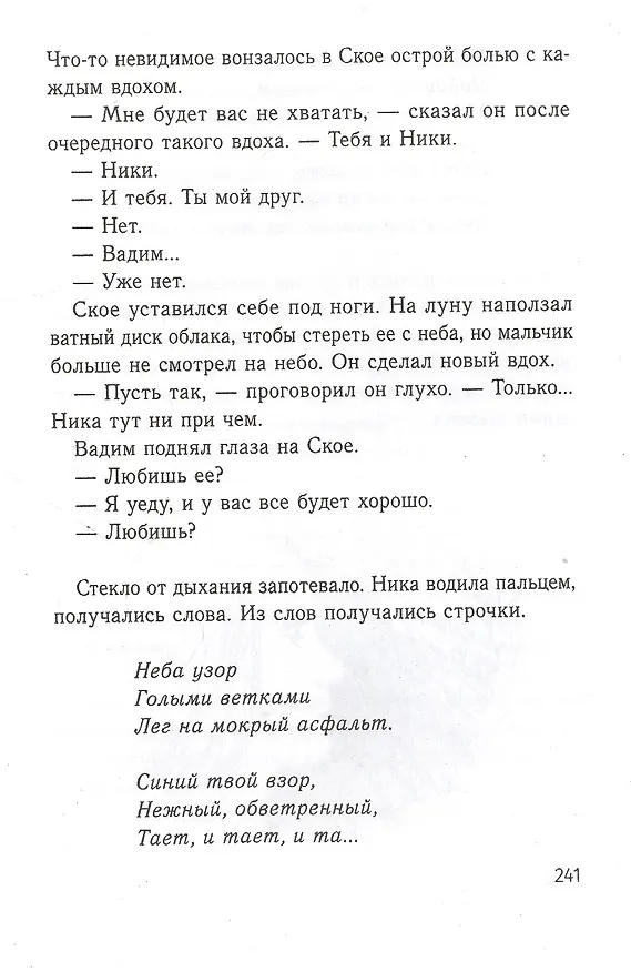 Книга Продавец счастья:магия кинематографа, или Новые приключения Ское (Елена Бодрова) — 7