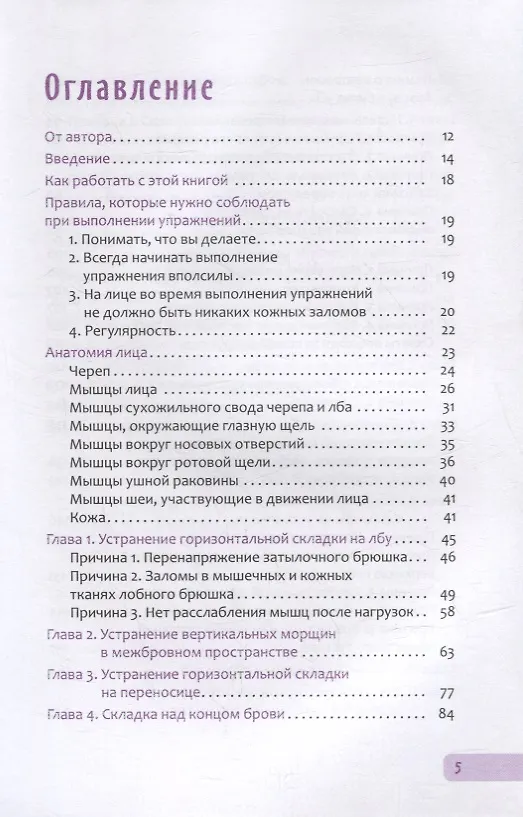 Книга Красота своими руками. Практикум по гимнастике для лица (Галина Дубинина) — 2