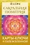 Сакральная геометрия. Карты-ключи к Силе Вселенной — 3121735 — 1