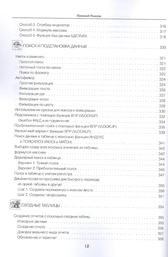 Книга Excel - готовые решения (Николай Павлов) — 11