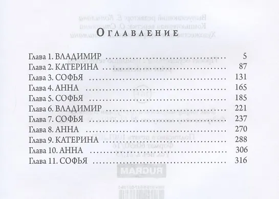 Книга Судьбою рвется нить (Анастасия Туманова) — 2