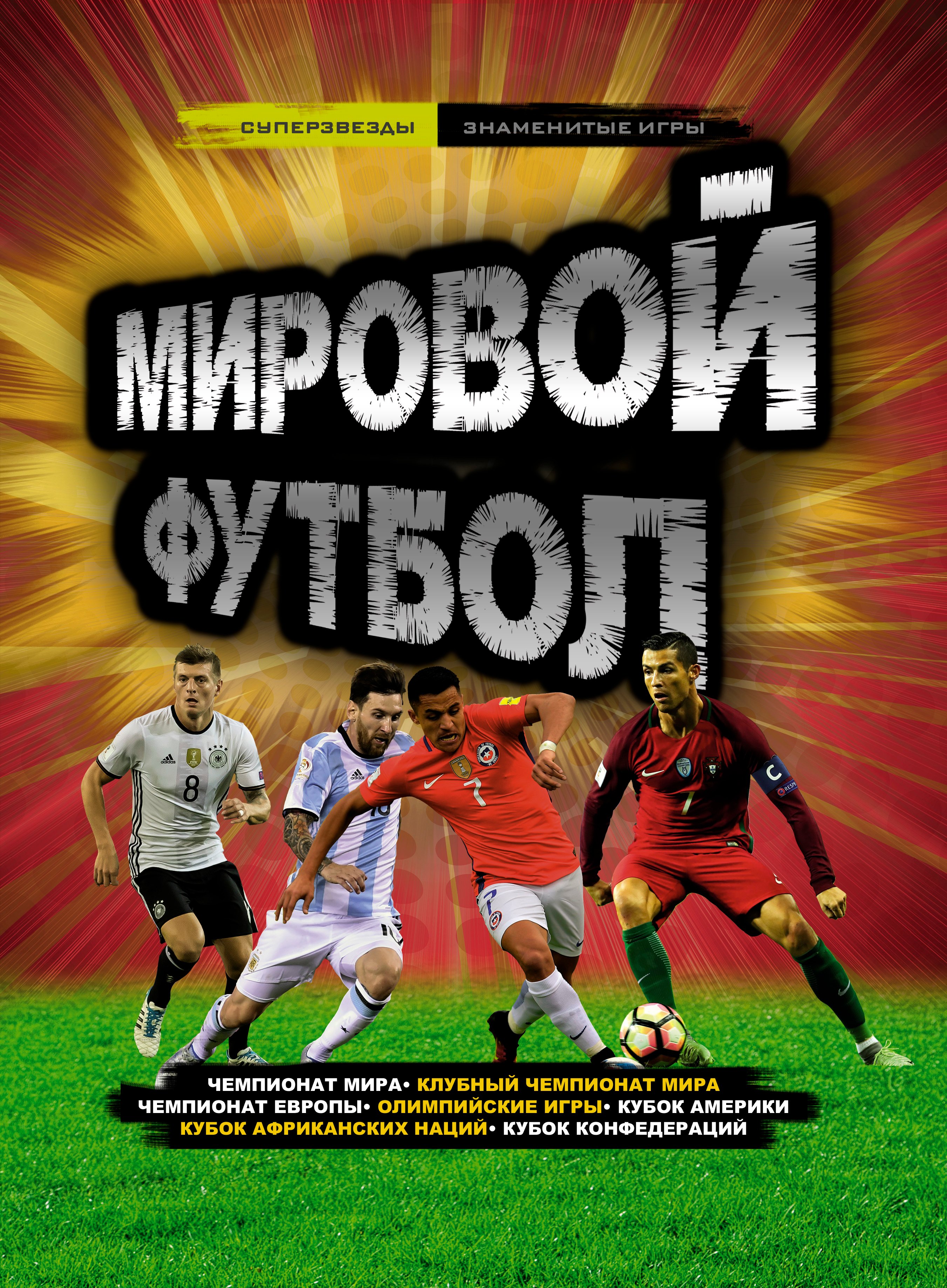 

Мировой футбол