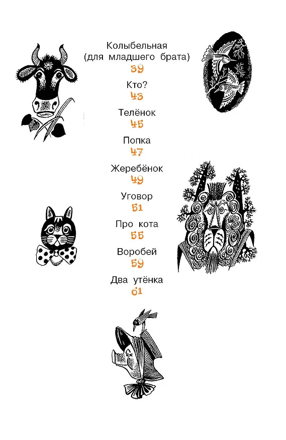 Книга Стихи для детей (Саша Чёрный) — 6