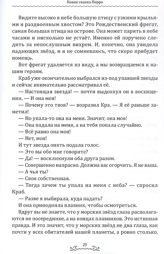 Книга Новая сказка Перро: сказка (Владимир Александров) — 6