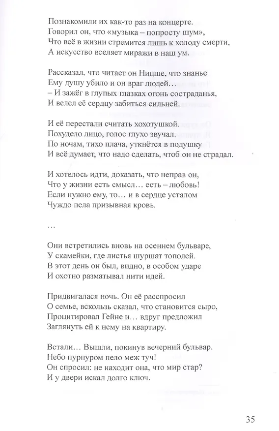 Книга Рыцарь духа, или Парадокс эпигона. Все стихи (Сигизмунд Кржижановский) — 6