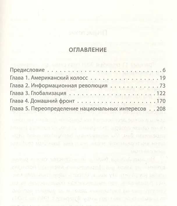 Книга Мягкая мощь. Как я спорил с Бжезинским и Киссинджером (Джозеф Най) — 3