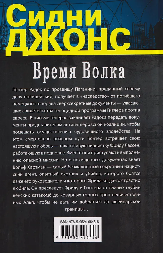 Книга Время волка (Джей Джонс) — 2