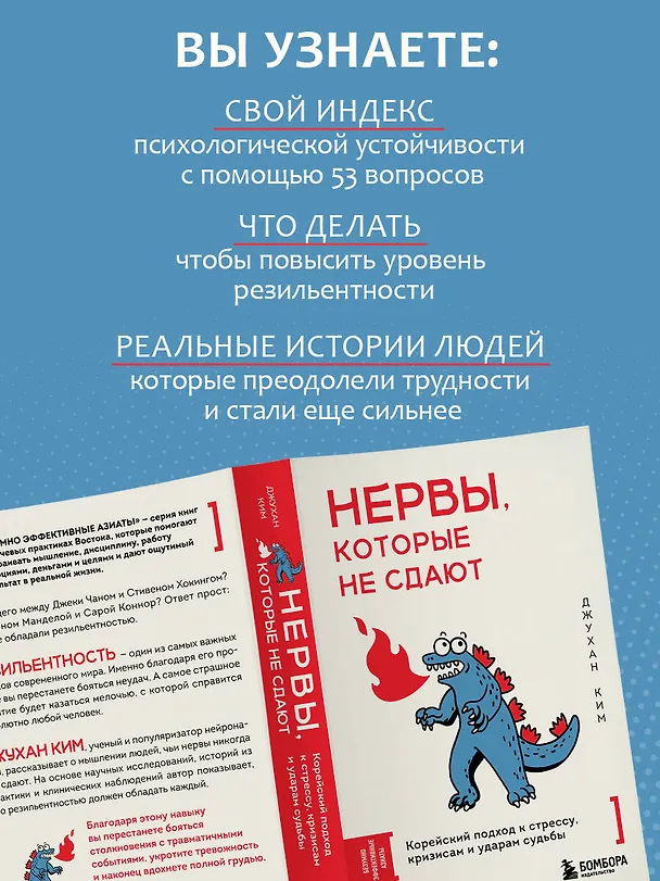 Книга Нервы, которые не сдают. Корейский подход к стрессу, кризисам и ударам судьбы (Джу Хан Ким) — 8