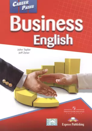 Business English. Students Book. Учебник. — 2381644 — 1