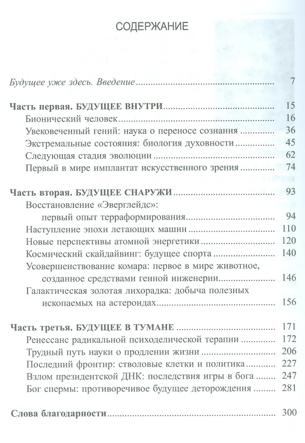 Книга Мир завтра (Стивен Котлер) — 2