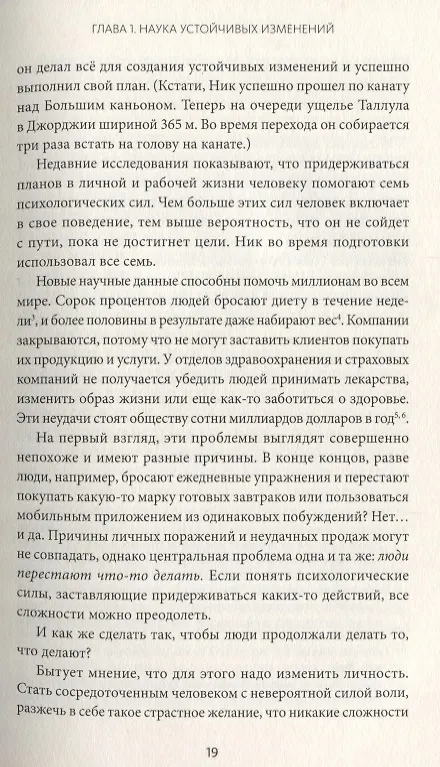 Книга Привычки на всю жизнь. Научный подход к формированию устойчивых привычек (Шон Янг) — 8
