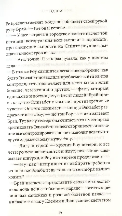 Книга Толпа () — 6