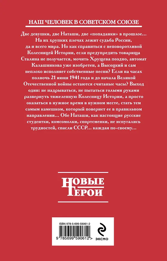 Книга Студентка, комсомолка, спортсменка: фантастический роман (Сергей Арсеньев) — 2