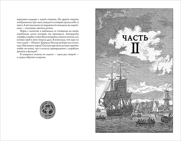 Книга Дочь Темных вод (Х.М. Лонг) — 3