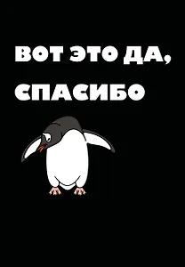 Ежедневник недат. А5 72л "Вот это да, спасибо..."