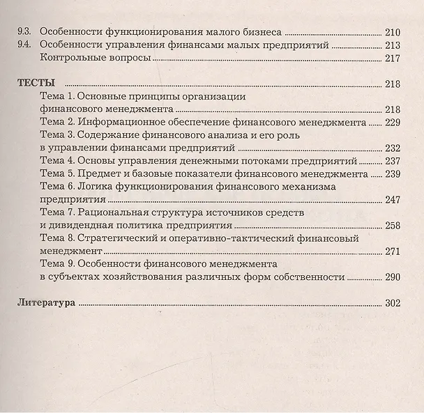 Книга Финансовый менеджмент: Учебное пособие () — 4