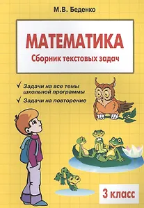 Математика. 3 класс