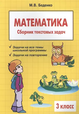 Математика. 3 класс — 2556787 — 1