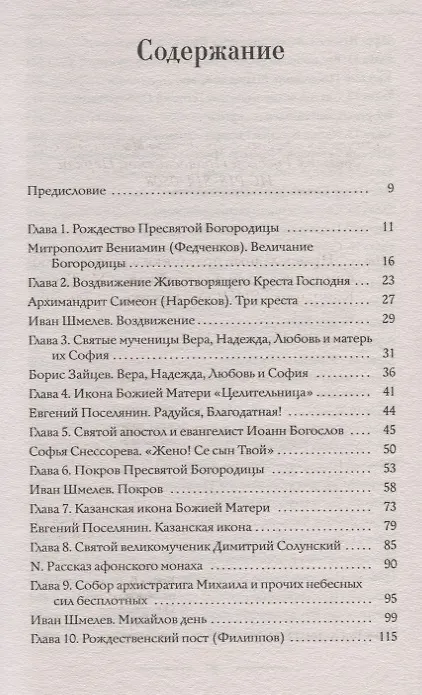 Книга Православные праздники в рассказах любимых писателей. Круглый год (Владимир Зоберн) — 2