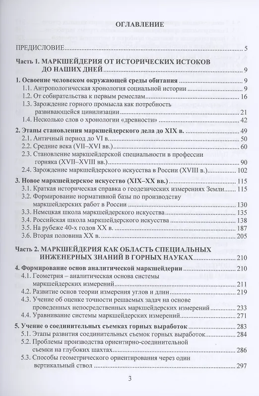 Книга История горного дела. Маркшейдерия (Алексей Гальянов) — 2