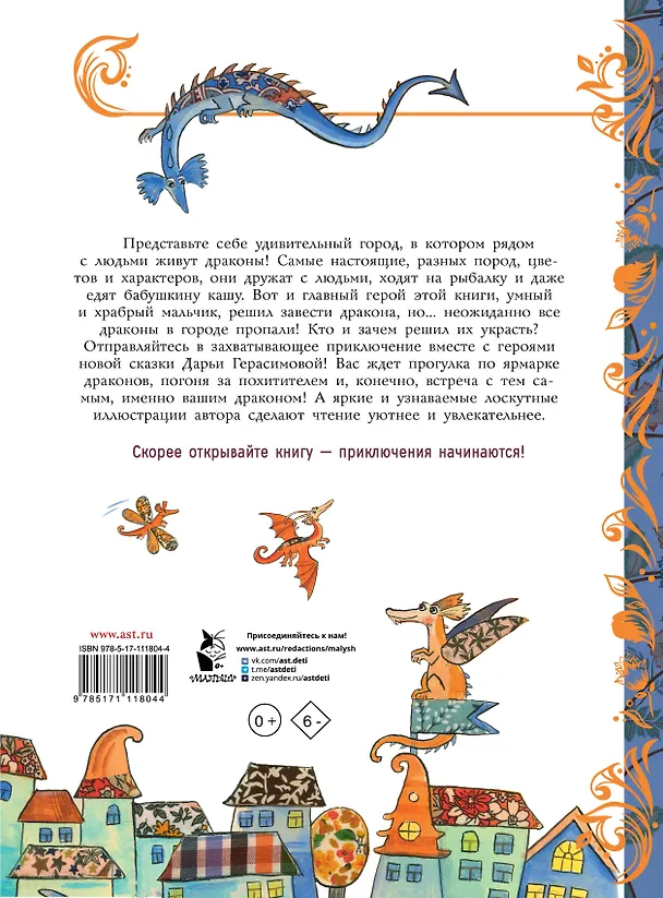 Книга Похититель драконов (Дарья Герасимова) — 2