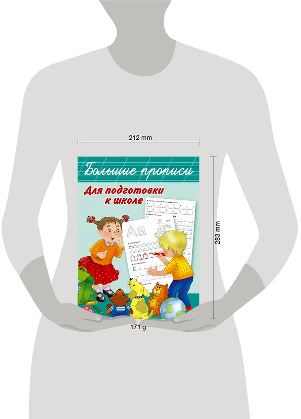 Книга Большие прописи для подготовки к школе (Валентина Дмитриева) — 5