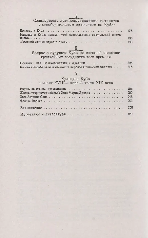 Книга Куба конца XVIII – первой трети XIX века (Евгений Ларин) — 3