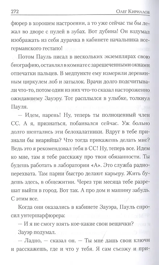 Книга Пасмурный полигон. Повесть (Олег Кириллов) — 5