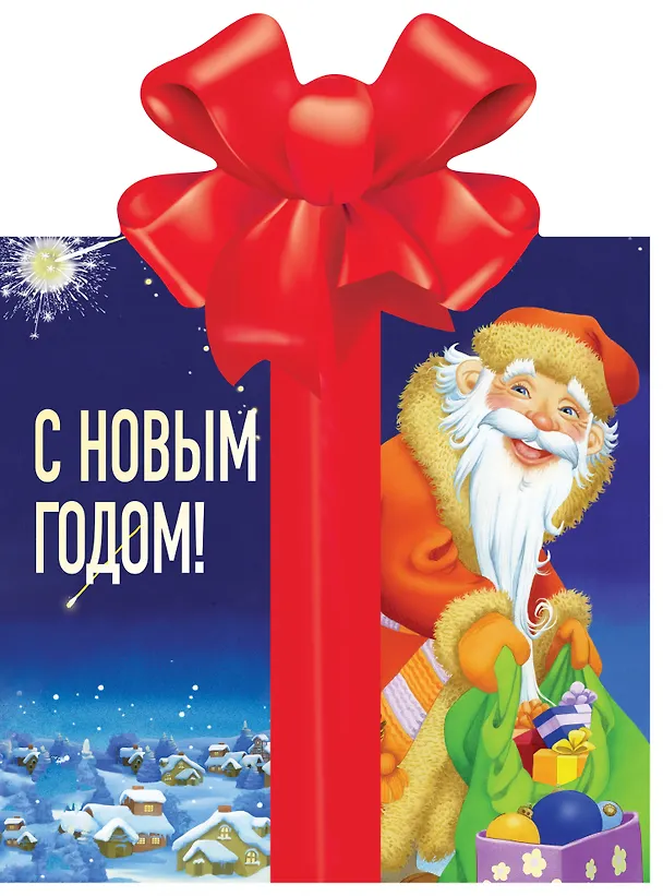 Книга С Новым годом! (Агния Барто) — 1