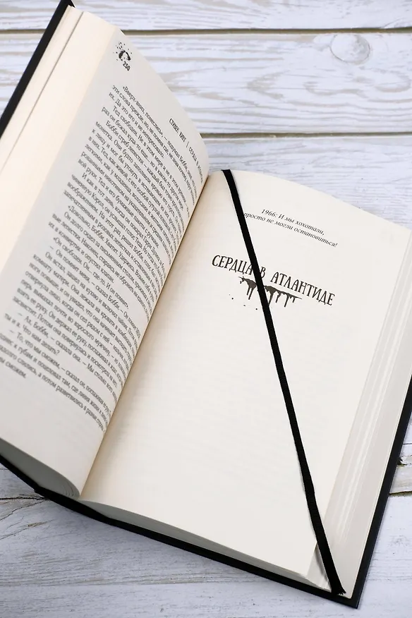 Книга Сердца в Атлантиде (Стивен Кинг) — 16